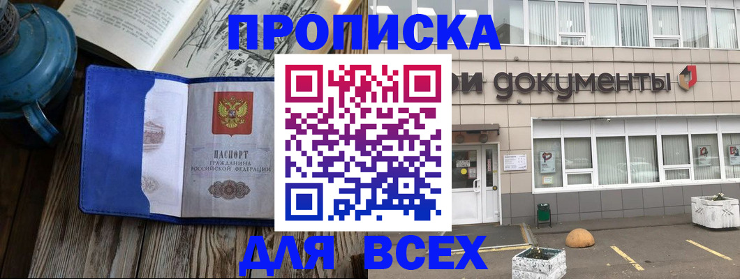 найти адрес прописки в Новошахтинске