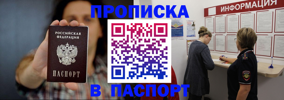 временная регистрация в Новошахтинске