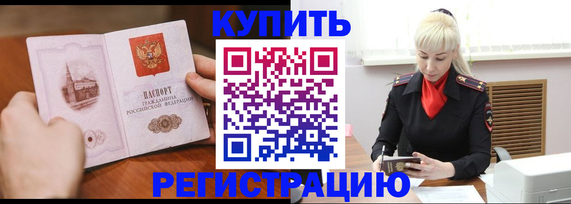 прописка регистрация в Новошахтинске