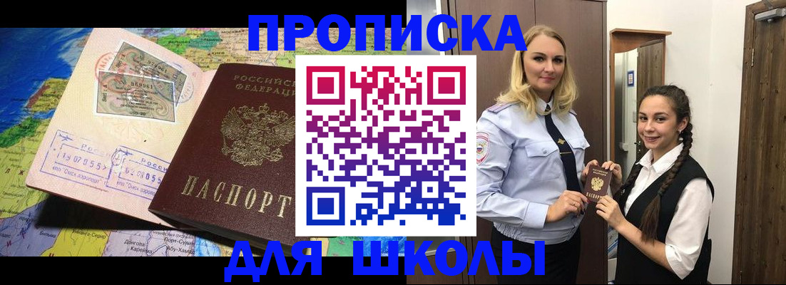 прописка поиск в Новошахтинске