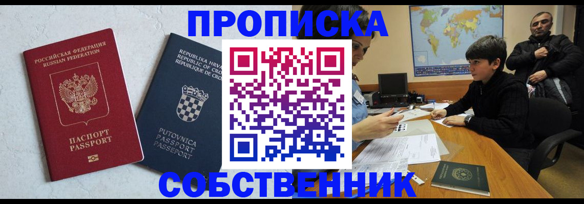 прописка ребенка в Новошахтинске